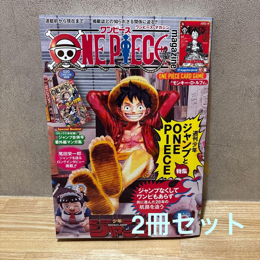 ワンピースマガジン20号新品未開封2冊 シュリンク付き付録カード付き