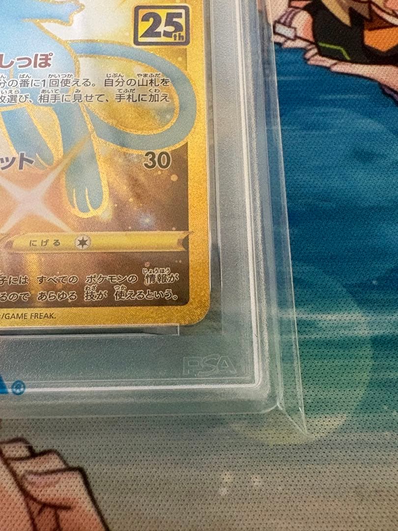 ミュウ UR S8a 25th ANNIVERSARY PSA10