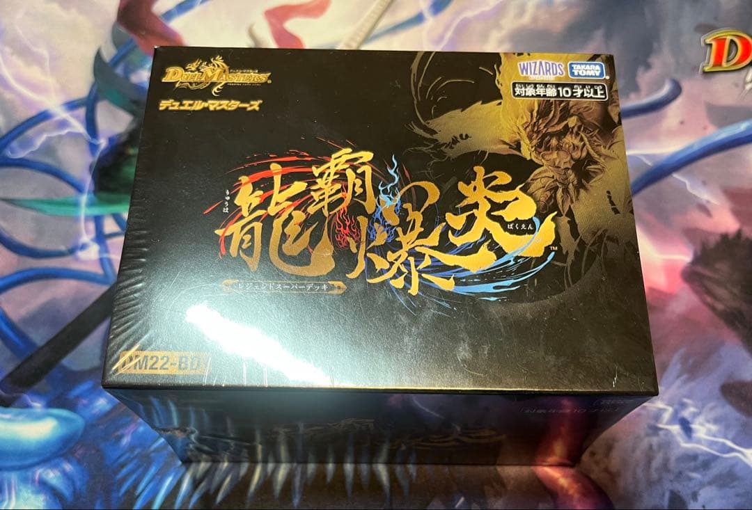 デュエルマスターズ 龍覇爆炎 未開封 シュリンク付き スーパーデッキ