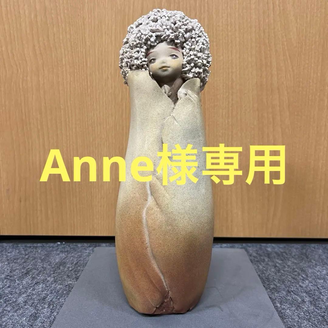 陶器人形作家　竹内祥子作　置物 竹内祥子 アート作家 森の妖精 希少 創作人形作家 陶器人形 森の精