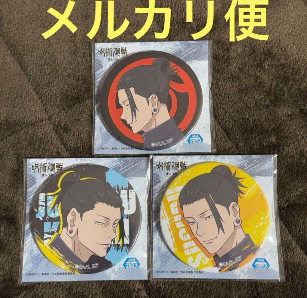 希少】呪術廻戦 システムサービス プライズ缶バッチ 夏油傑 3点セット