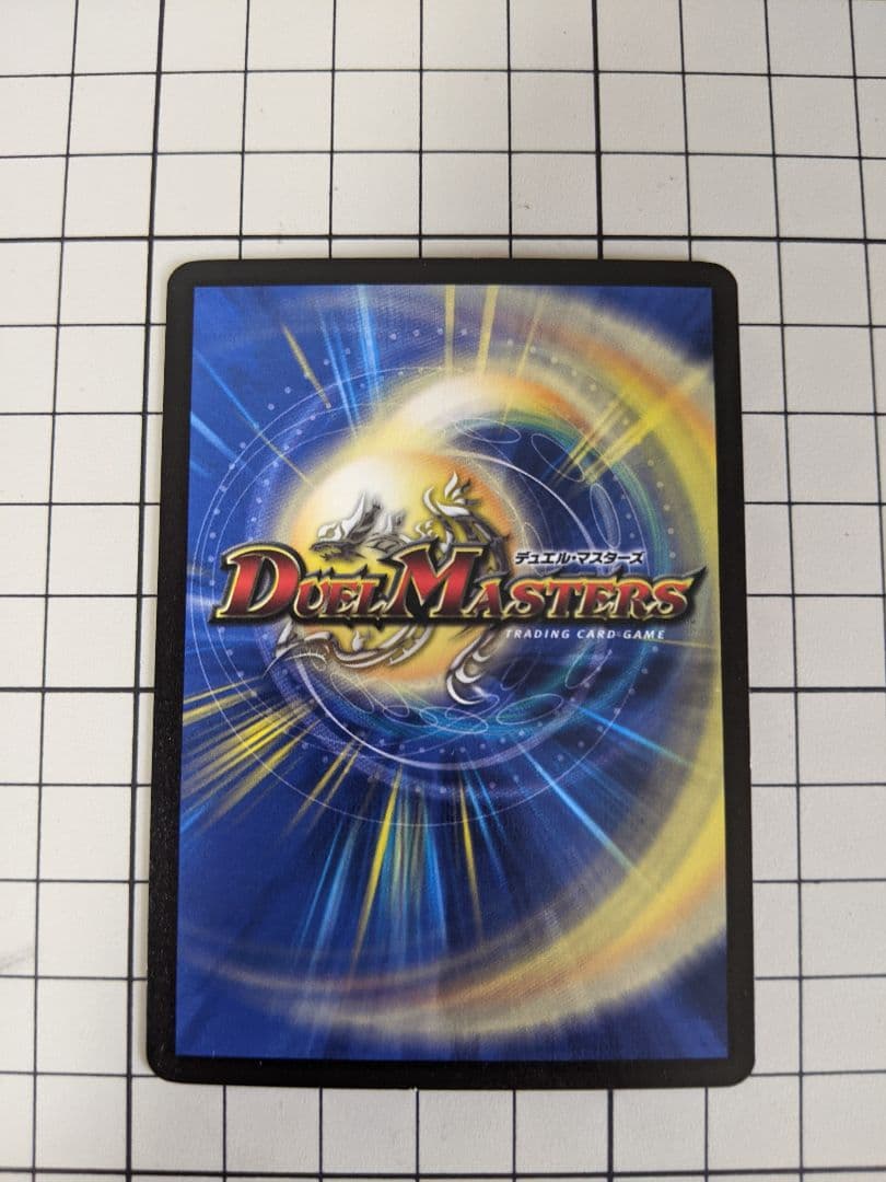 【美品】デュエルマスターズ ボルメテウス・ホワイト・ドラゴン 初期