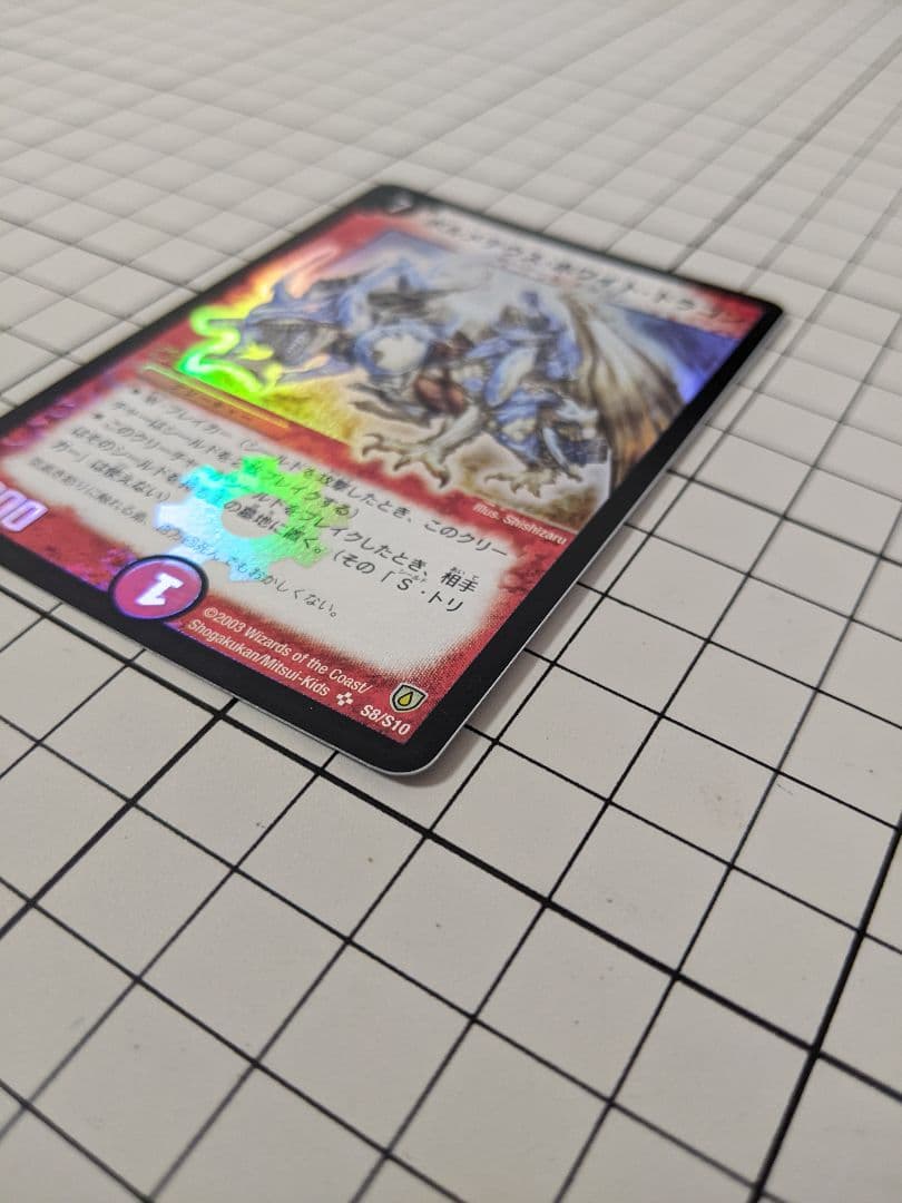 【美品】デュエルマスターズ ボルメテウス・ホワイト・ドラゴン 初期