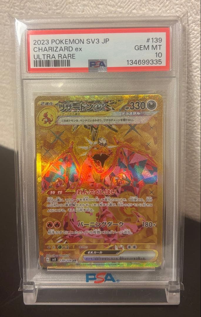 【PSA10連番】リザードンex SR/UR/SSR 3連番セット美品