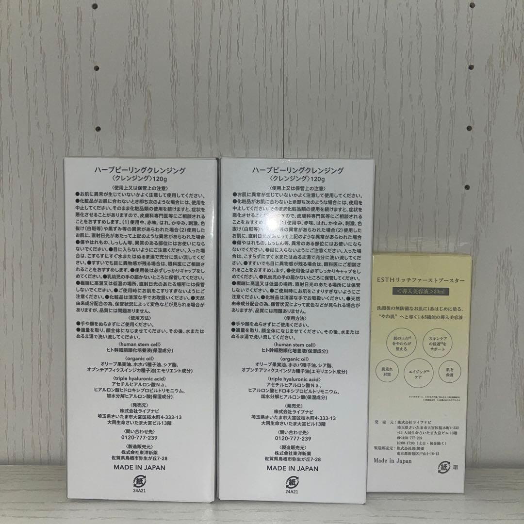 ESTH ハーブピーリングクレンジング