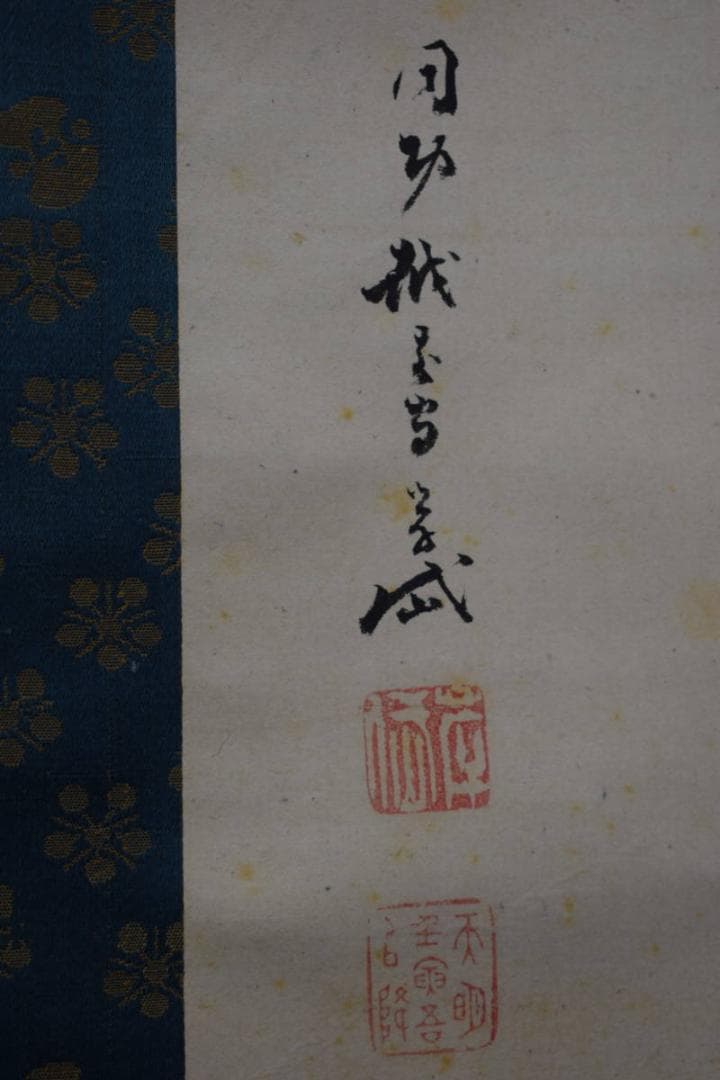 真作】佐伯岸岱広瀬旭荘賛/和漢忍耐/三幅対/掛軸☆宝船☆W-483JM