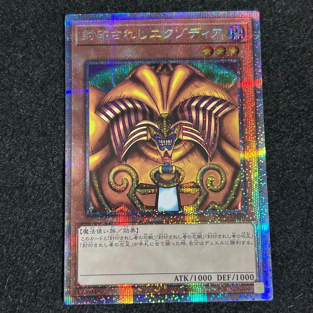 遊戯王 エグゾディア　プリズマティックシークレット