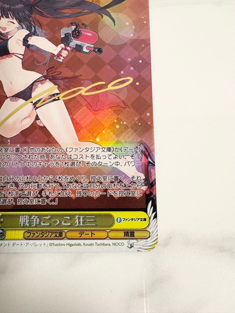 戦争ごっこ 狂三SPサイン ヴァイスシュヴァルツ 富士見ファンタジア SP