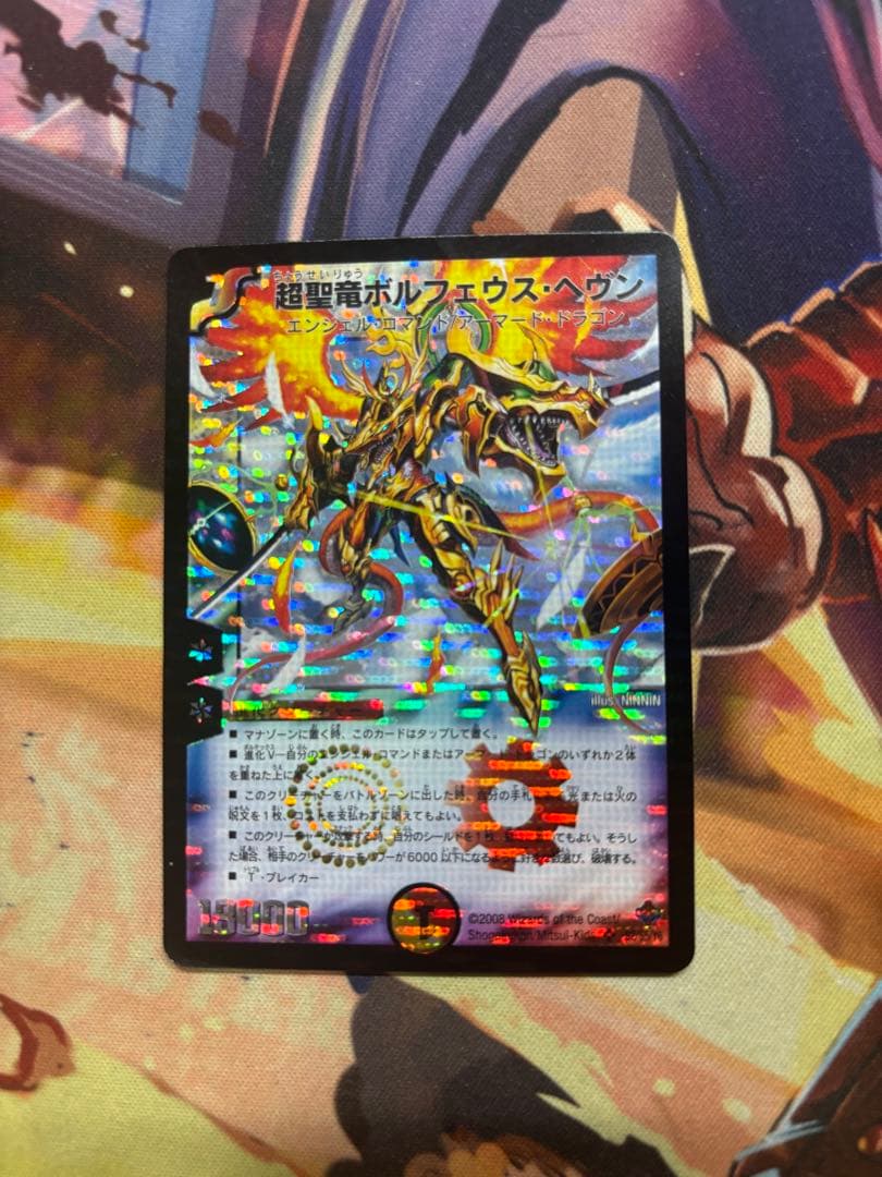 超聖竜ボルフェウスヘヴン プロモ