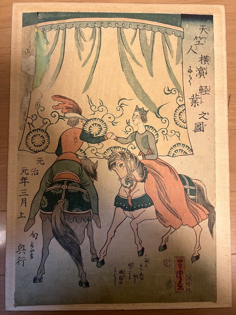 歌川芳虎 天竺人横浜にて軽業之図 元治元年三月上旬より興行