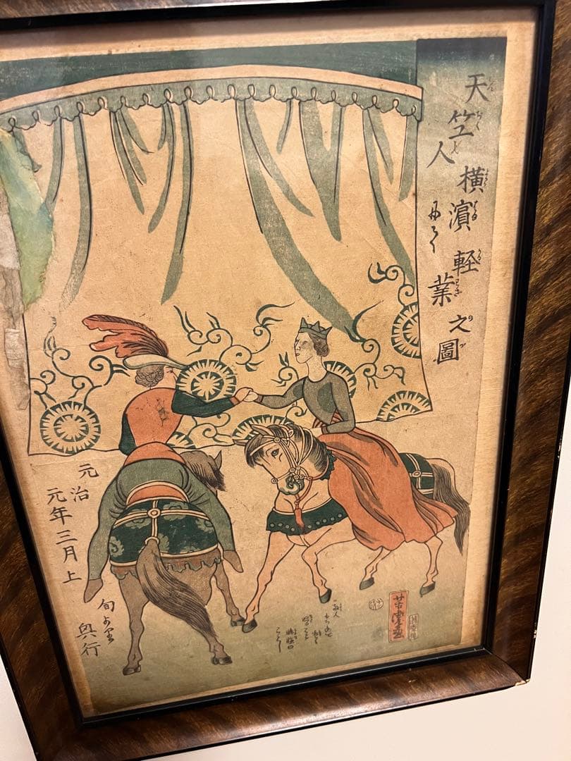 歌川芳虎 天竺人横浜にて軽業之図 元治元年三月上旬より興行