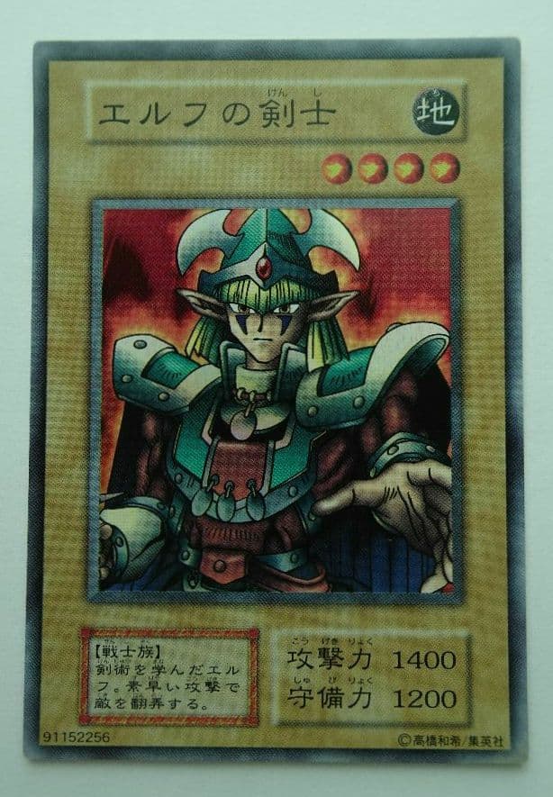 遊戯王スターターBOX 初期カード 全コンブリートとエルフの剣士