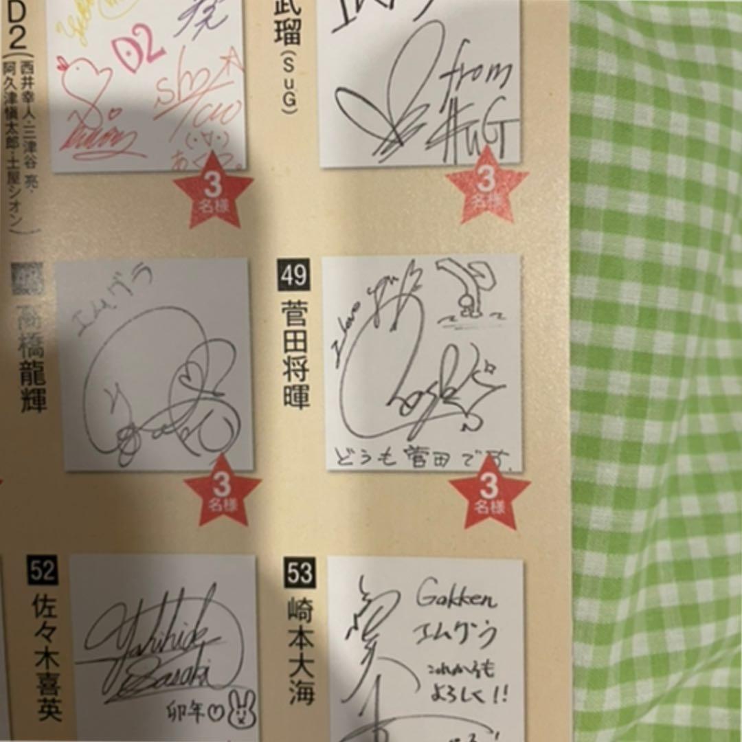 菅田将暉　直筆サイン入り色紙