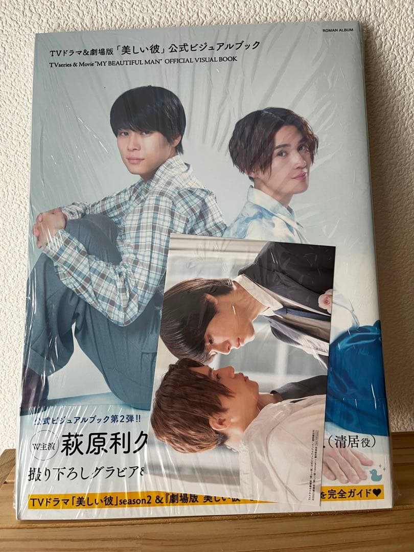 美しい彼セット 小説劇場版帯 入場特典 7net写真集 genic. ドラマCD