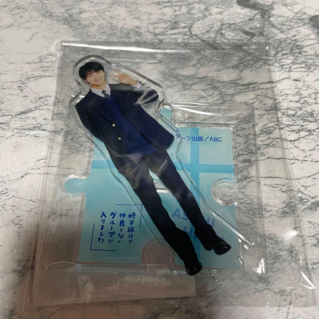 修学旅行で仲良くないグループに入りました 日置 アクスタ 渡会 藤本洸大 簡秀吉