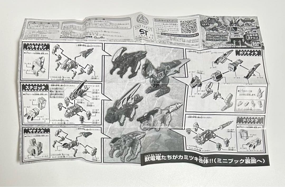 獣電戦隊キョウリュウジャー 真・可動合体 獣電竜 全5種セット