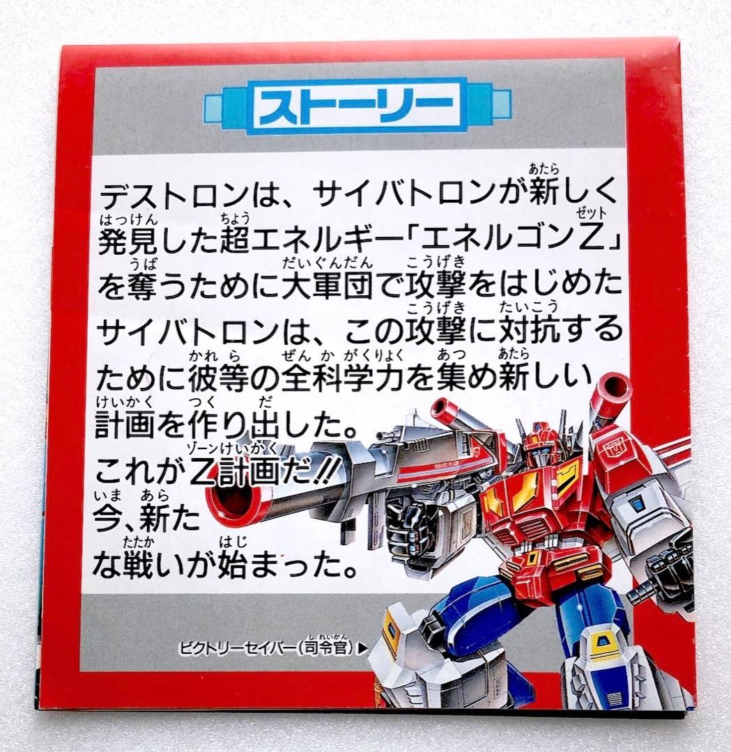 カタログ★トランスフォーマーＺ（大）★当時もの トランスフォーマーゾーン旧タカラ