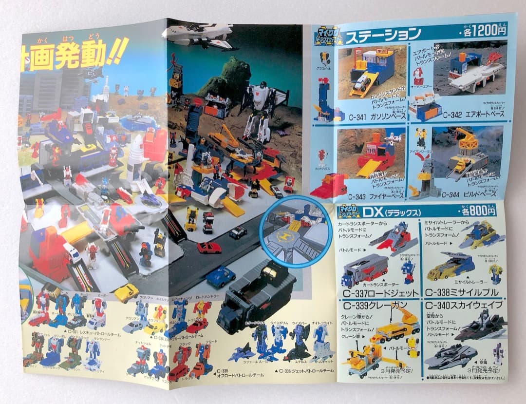 カタログ★トランスフォーマーＺ（大）★当時もの トランスフォーマーゾーン旧タカラ