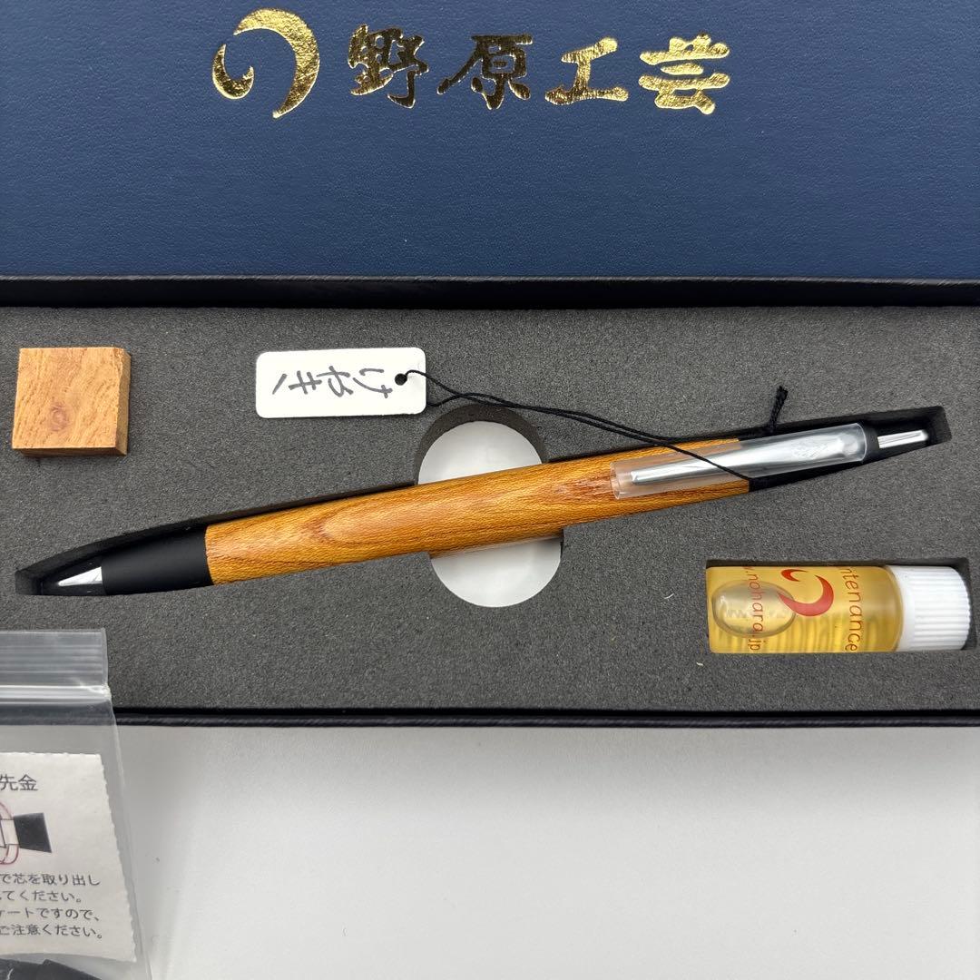 野原工芸 木製シャープペンシル 本体　欅