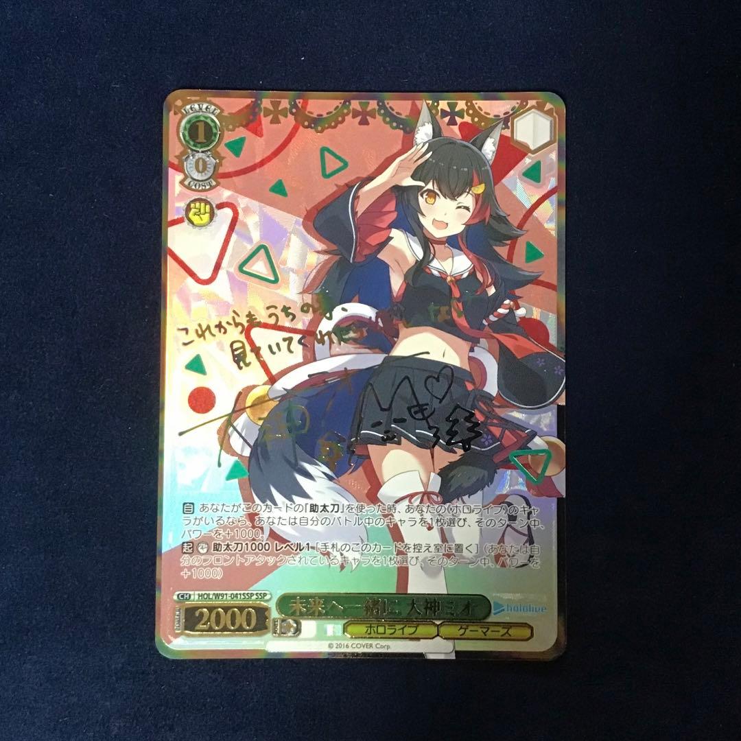 ヴァイスシュヴァルツ 未来へ一緒に 大神ミオ SSP サイン 節約