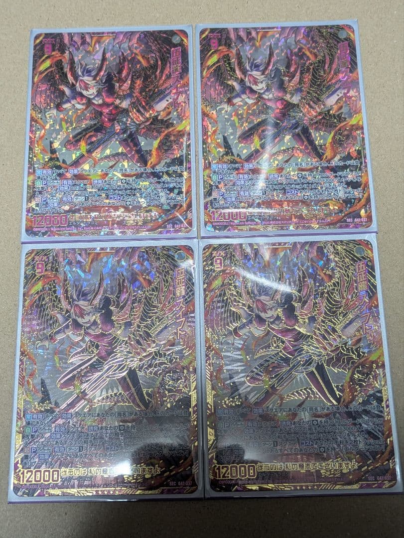 伍征龍 スイフト4枚 Z/X ゼクス