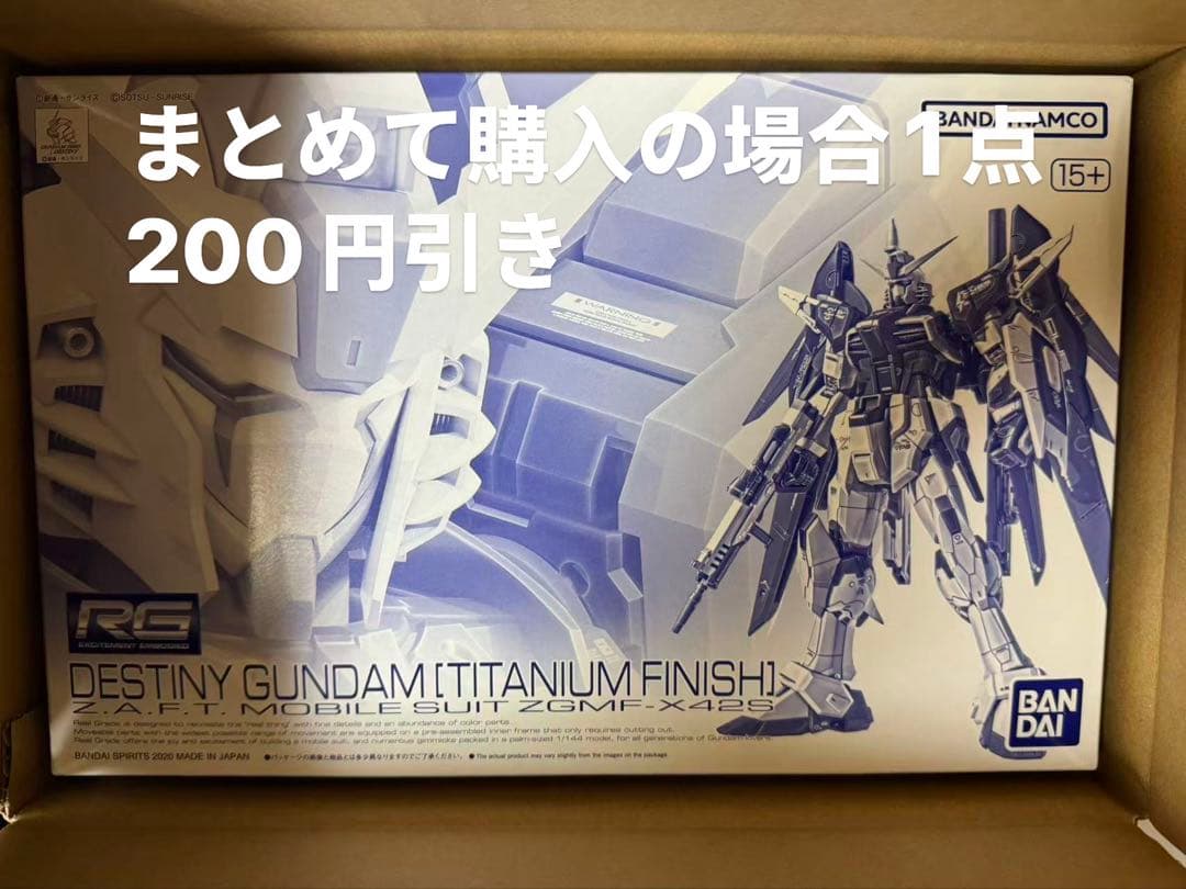 RG デスティニーガンダムチタニウムフィニッシュ ガンプラ「RG 1/144 デスティニーガンダム［チタニウムフィニッシュ