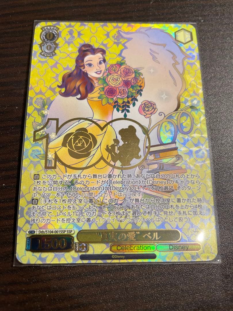 真実の愛ベルssp PSA10ディズニー100 ヴァイスシュヴァルツ