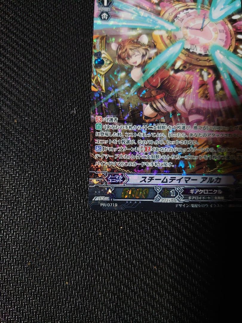 ヴァンガード スチームテイマー アルカ RRR仕様 PR/0719 ⑤