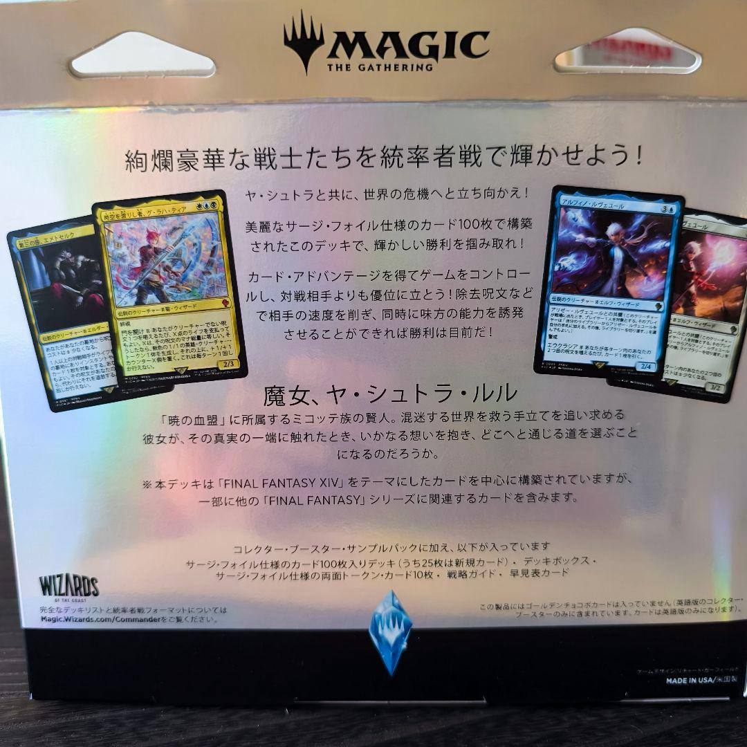 MTG FF コレクター統率者4種セット（日本語版）