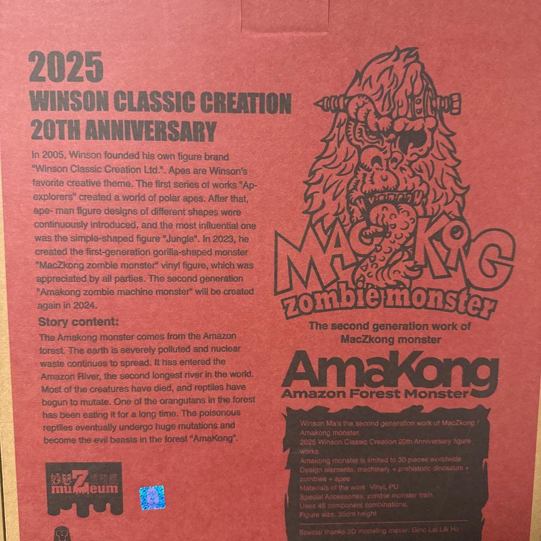 Winson Ma AmaKong 限定版 ソフビ 5月19日(月)18時より抽選開始】【