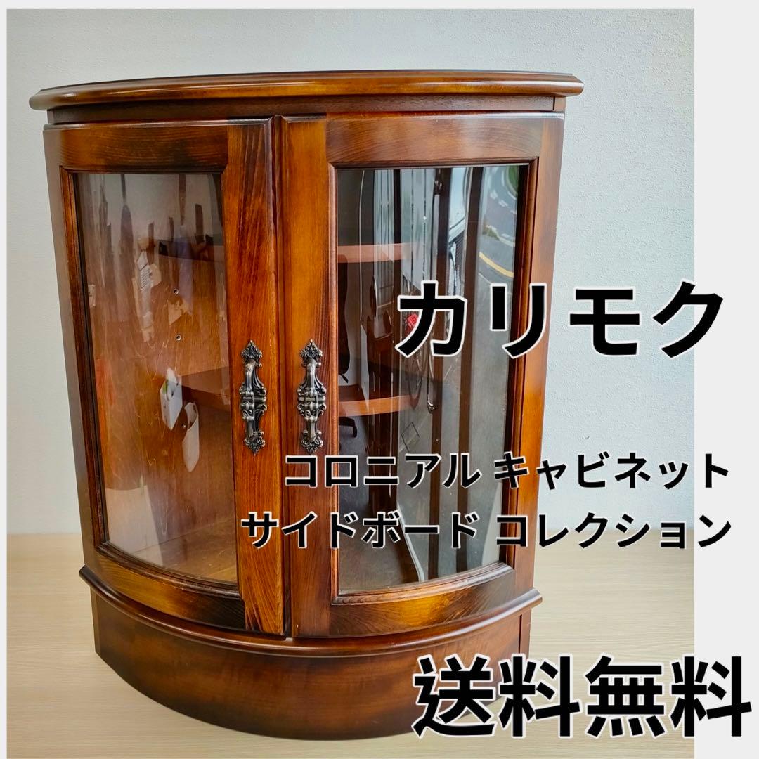 KARF】キャビネット・コレクションシェルフ・ライブラリー