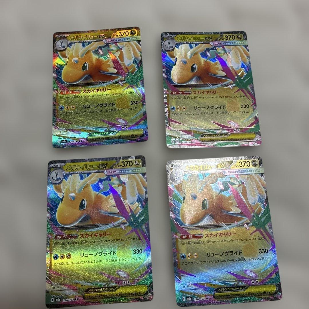 メガカイリュー ex 370 HP 4枚セット - メルカリ