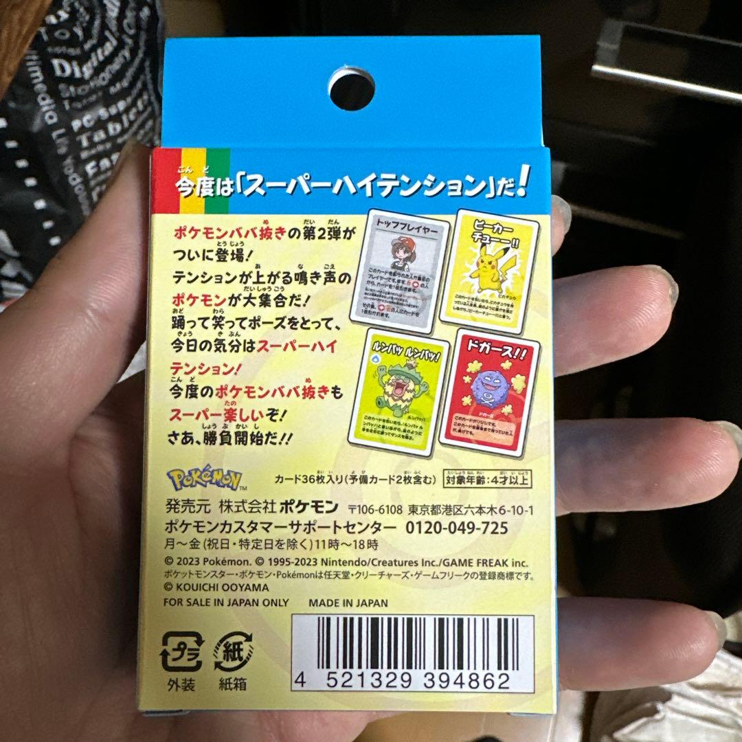 ポケモン ババ抜き スーパーハイテンション27 個セット - メルカリ