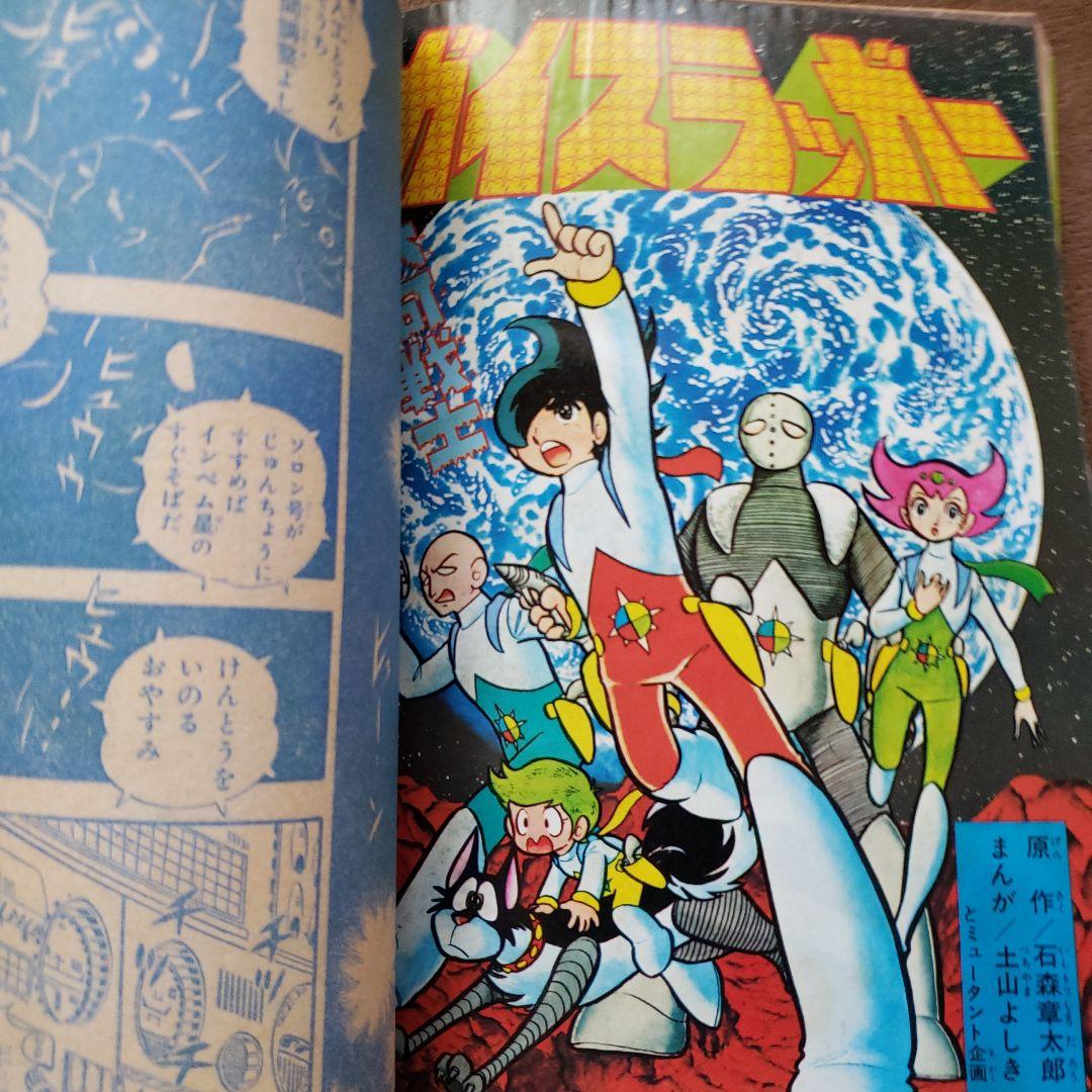 テレビマガジン　増刊号　ミクロマン　大鉄人17　キングコング対ゴジラ　昭和レトロ