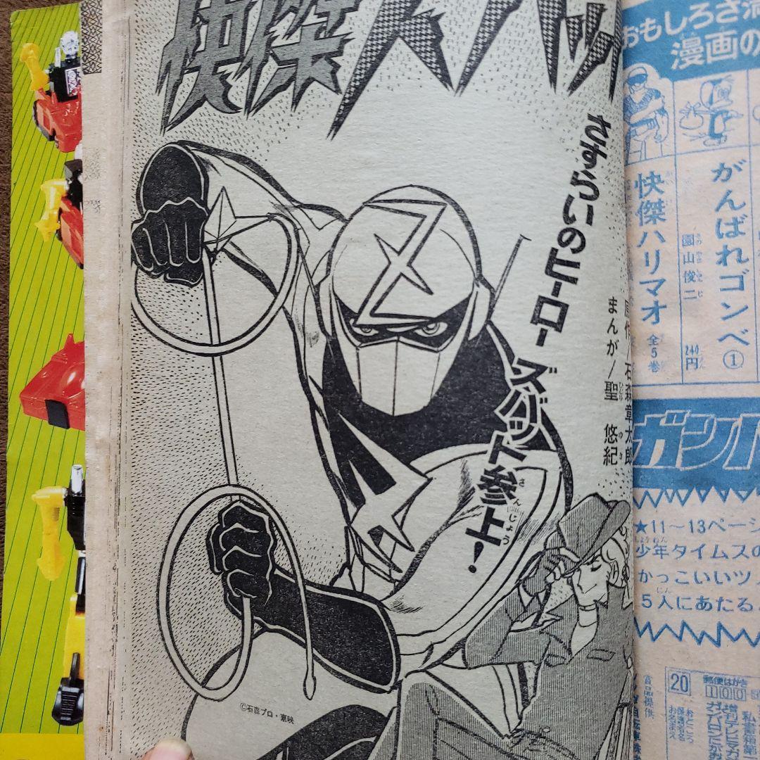 テレビマガジン　増刊号　ミクロマン　大鉄人17　キングコング対ゴジラ　昭和レトロ