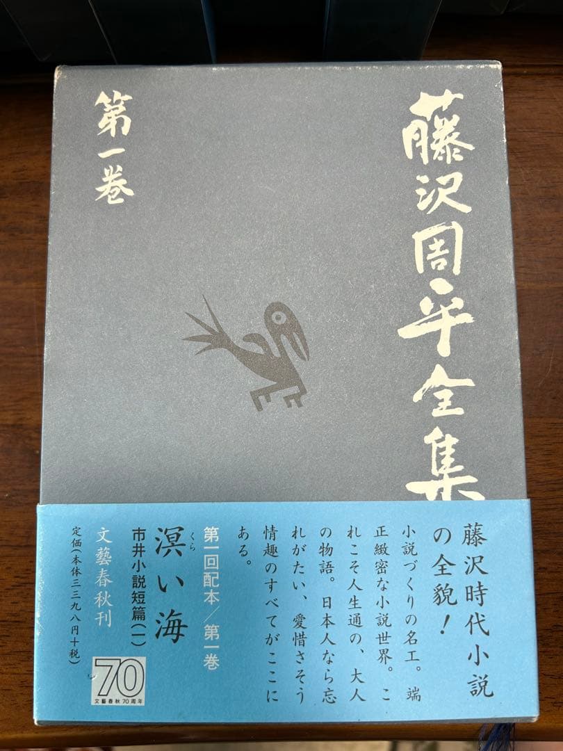 藤沢周平全集 全25巻、別巻1巻 月報揃い