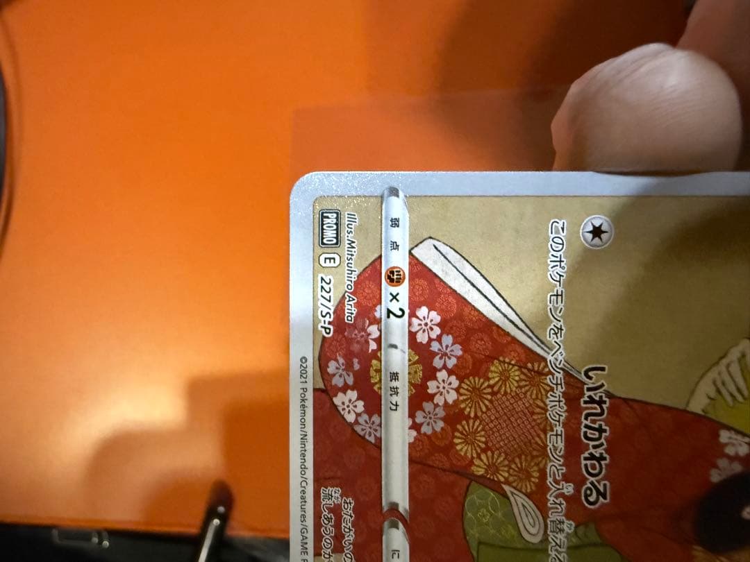 ※値下げ※ピカチュウ：見返り美人・ PROMO