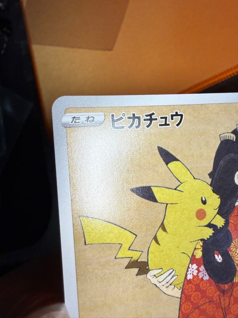 ※値下げ※ピカチュウ：見返り美人・ PROMO
