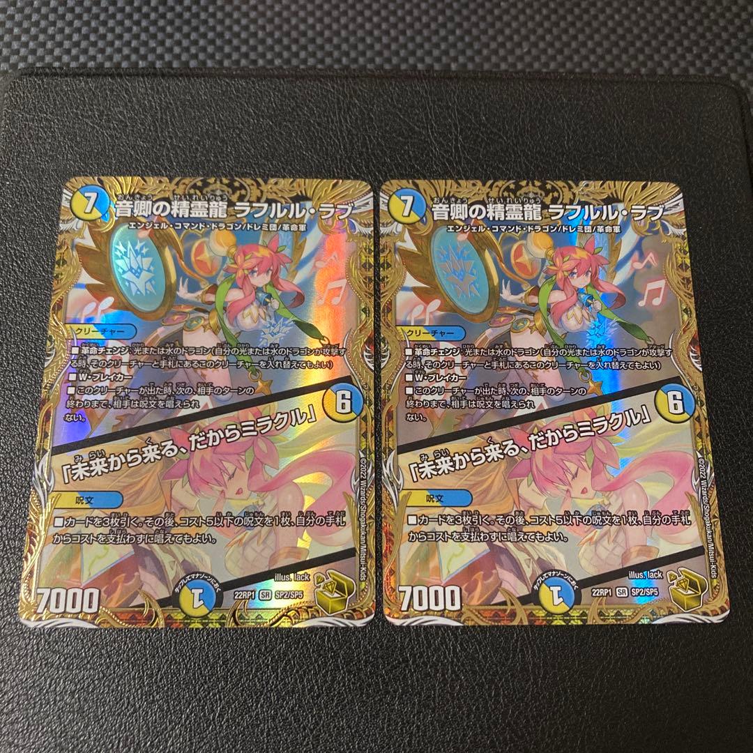 追跡補償付き匿名発送 音郷の精霊龍 ラフルルラブ 金トレジャー 2枚セット 追跡補償付き匿名発送 音郷の精霊龍 ラフルルラブ 金トレジャー 2枚