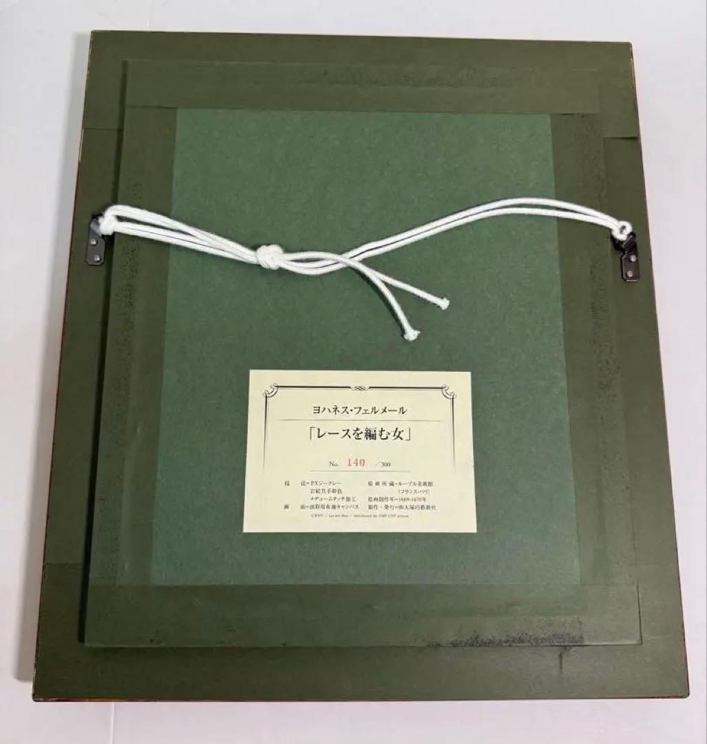 ヨハネス•フェルメール　「レースを編む女」　額装　複製画