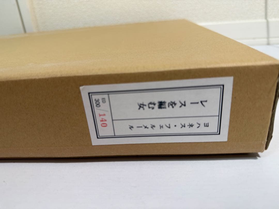 ヨハネス•フェルメール　「レースを編む女」　額装　複製画