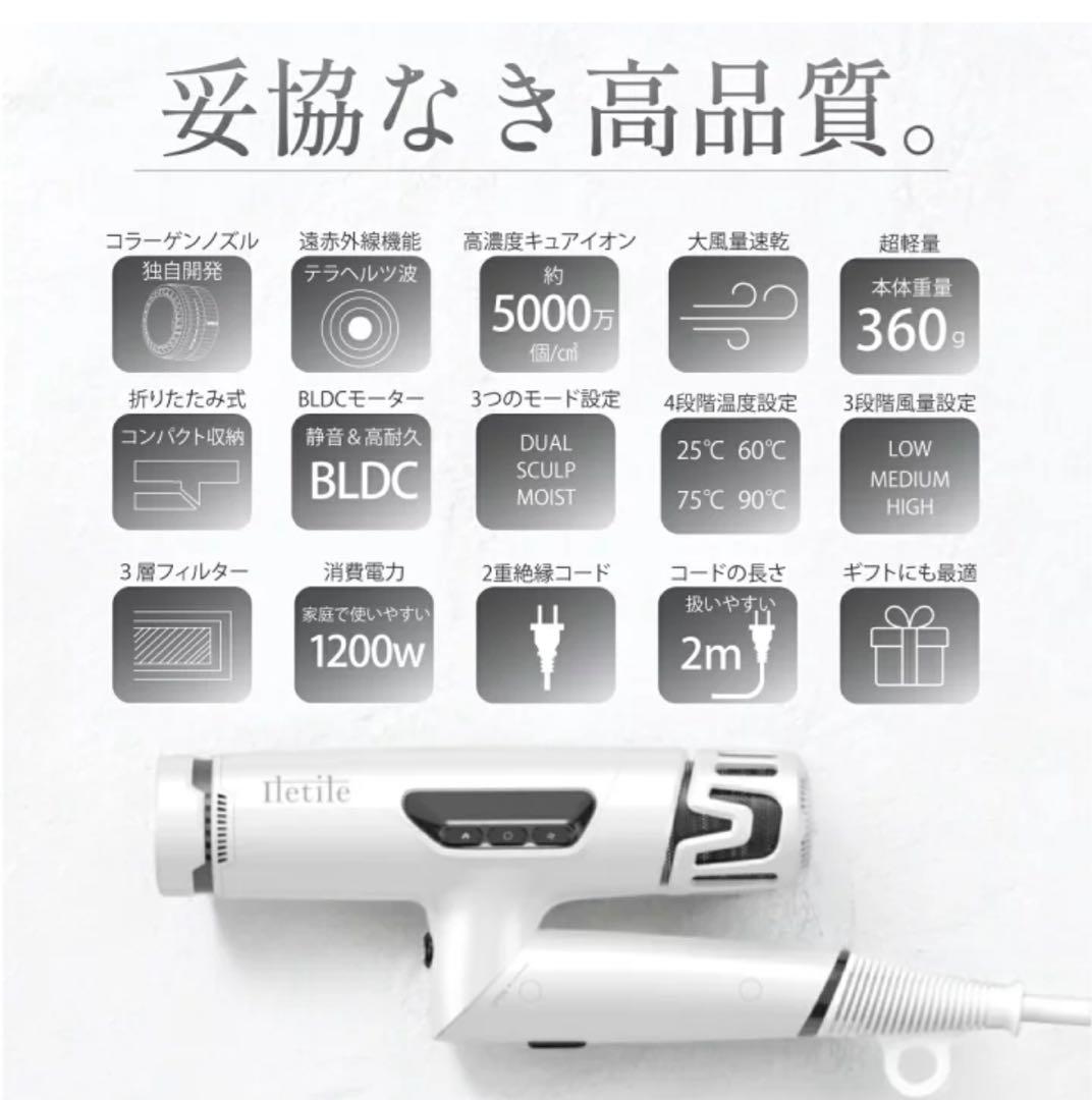 【新品未使用】Iletile アイルティル キュアコラーゲンイオンドライヤー