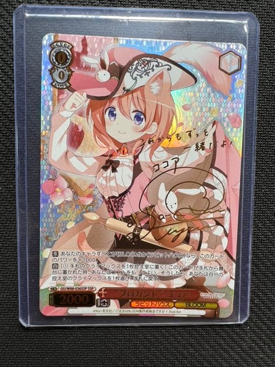 ヴァイスシュヴァルツ ブロカントココア SSP 注文 サイン ごちうさ