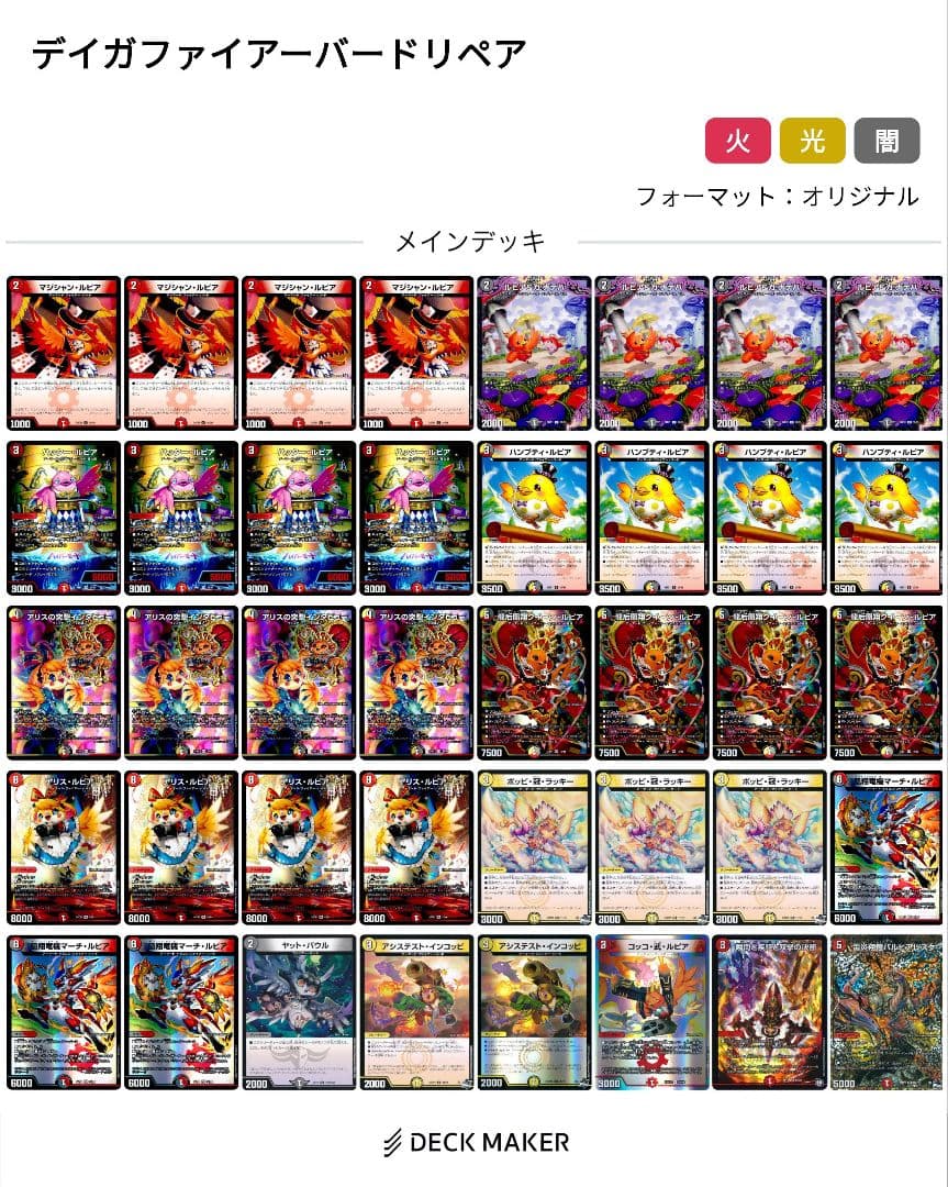 大*河様 デイガファイアーバード デッキ