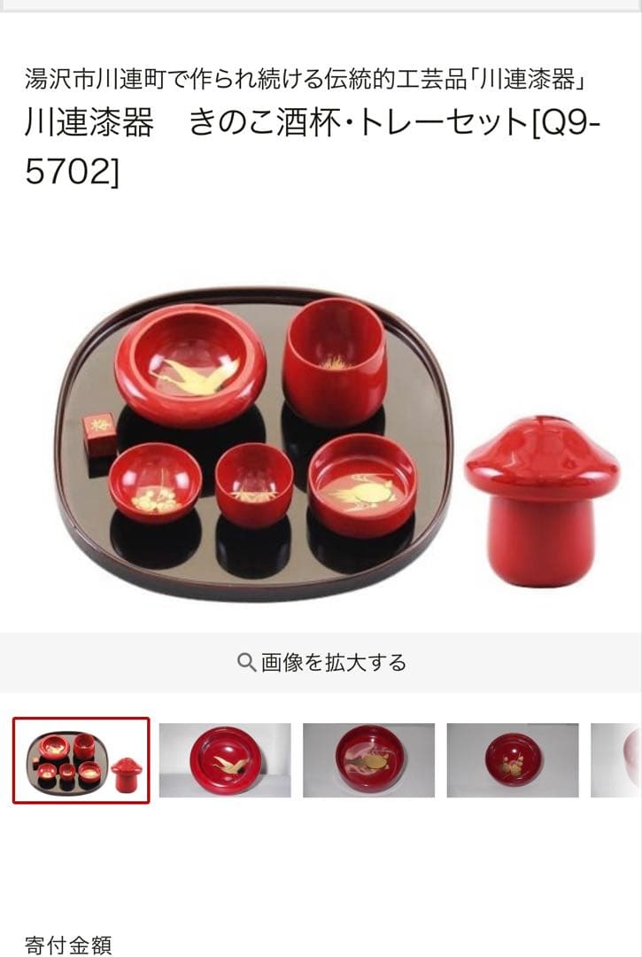 川連漆器／きのこ酒杯5点＋サイコロ