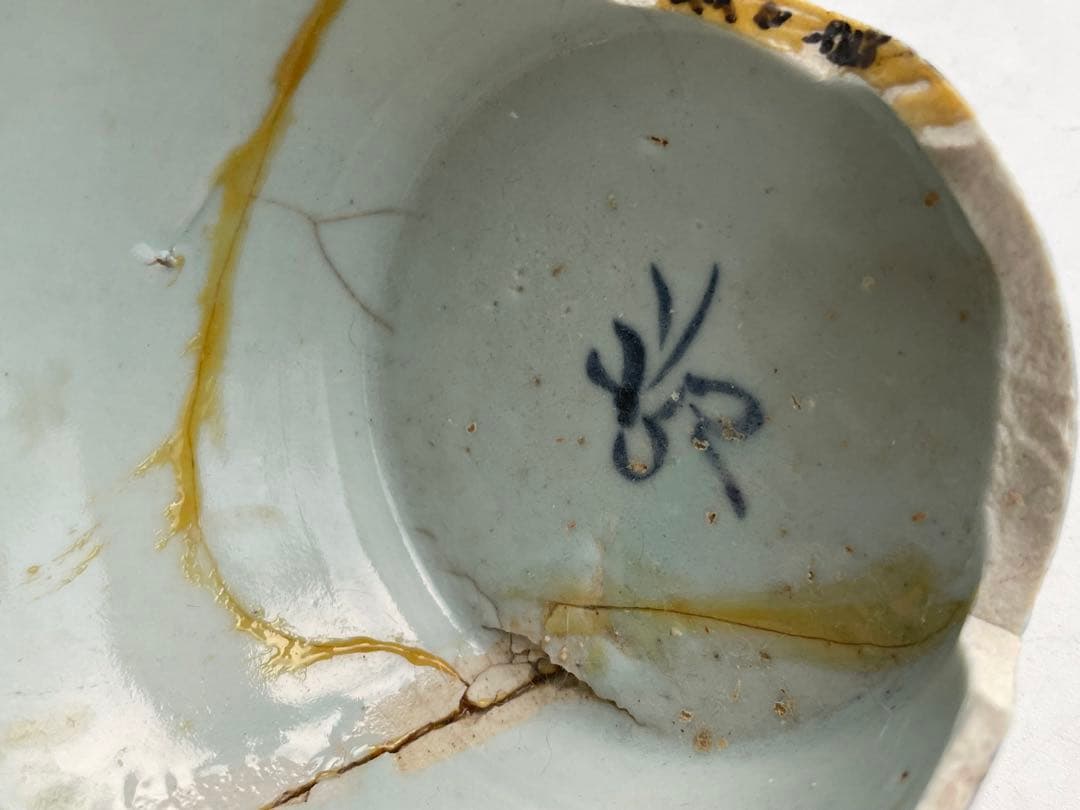 骨董 初期伊万里 陶片 染付土筆文碗 残欠 多々良の元窯出土