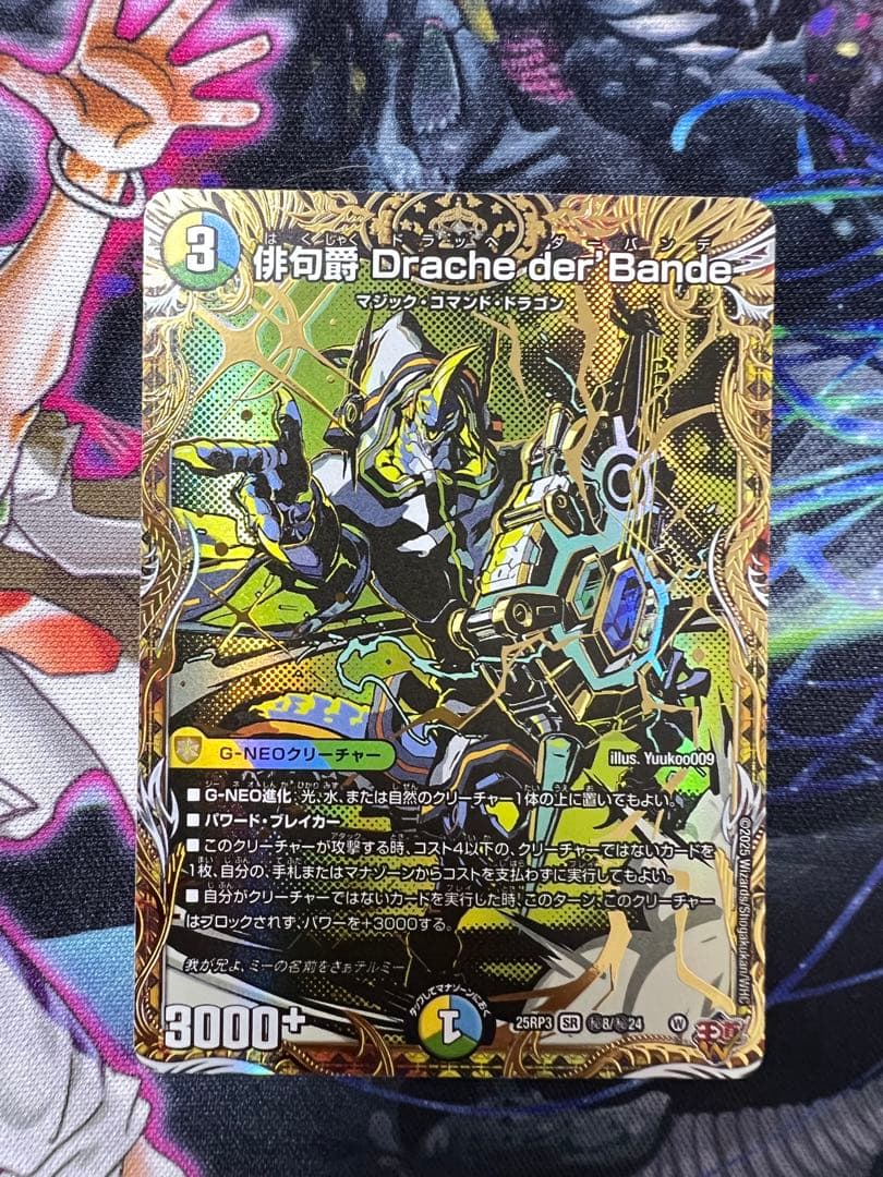 俳句爵 Drache der'Bande ドラッヘダーバンデ シークレット - メルカリ