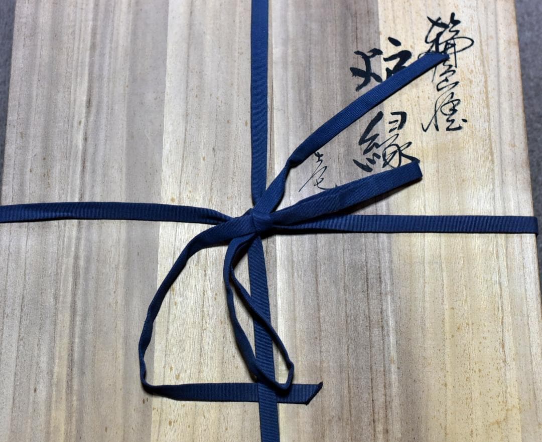 輪島塗信子造　炉縁松柄真塗蒔絵秋　【極上品】囲炉裏、お茶道具／共箱