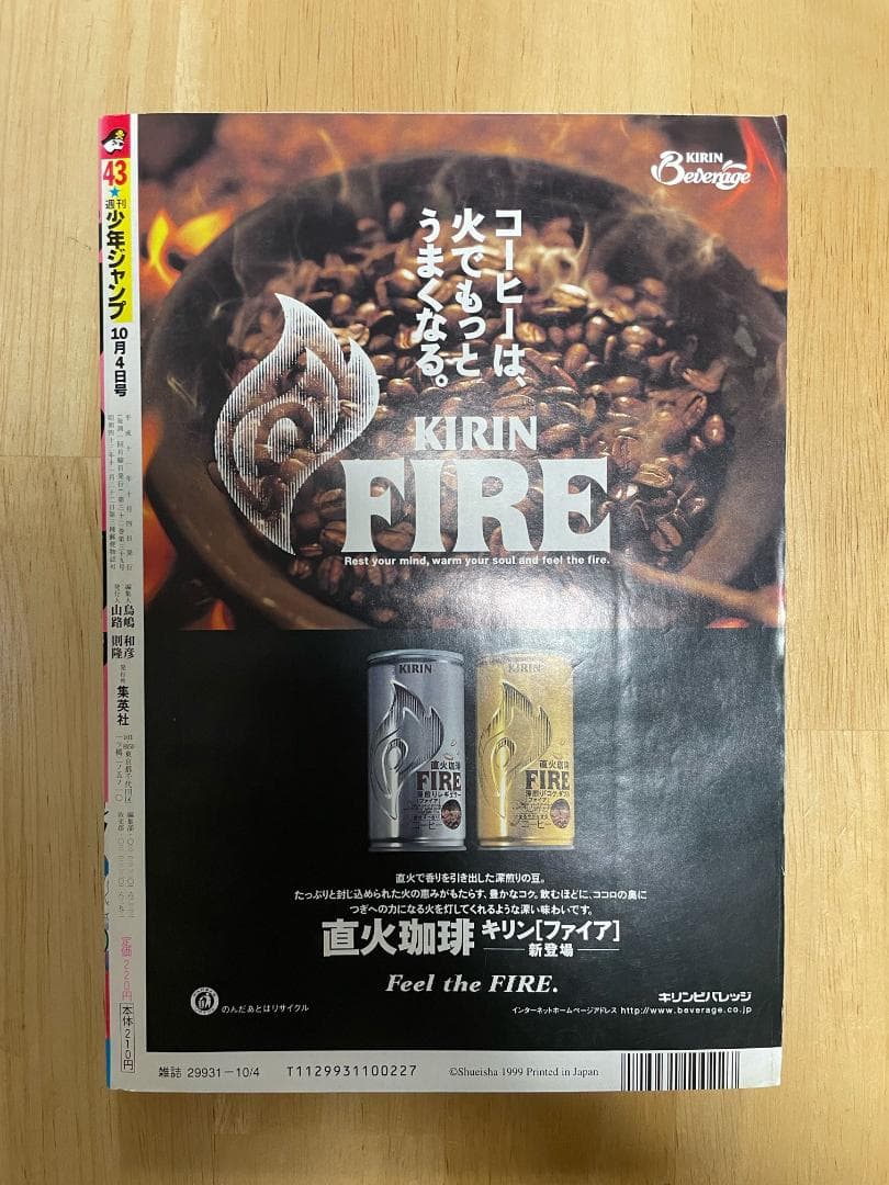 週刊少年ジャンプ 1999年 No.43 ナルト 新連載号