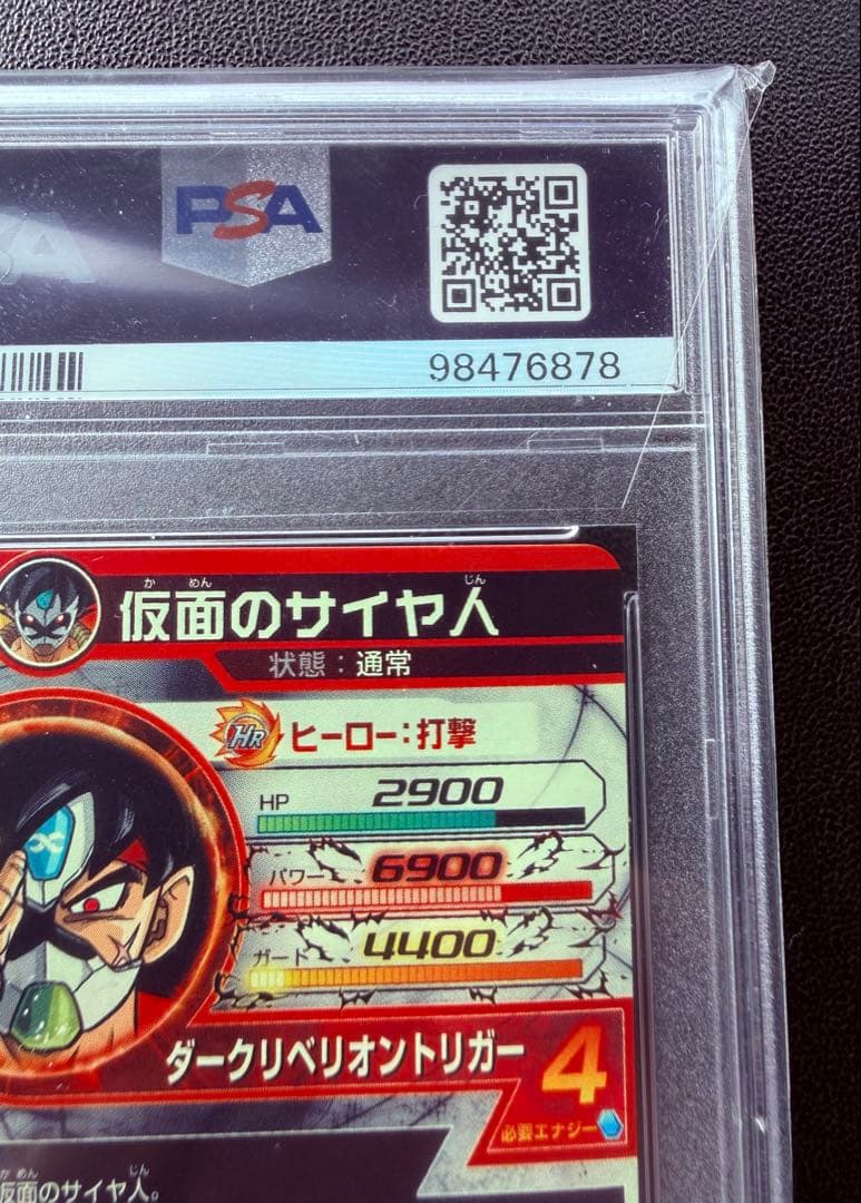 [完全美品] 仮面のサイヤ人 PSA 10